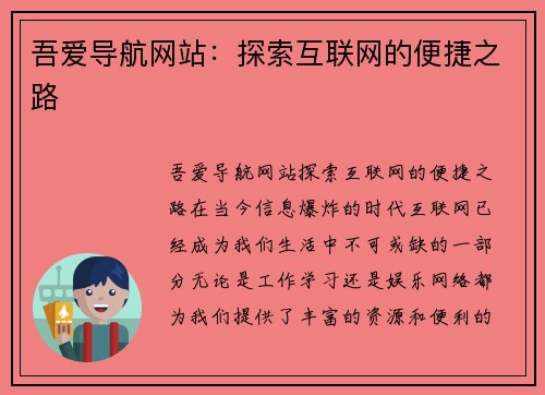 吾爱导航网站：探索互联网的便捷之路